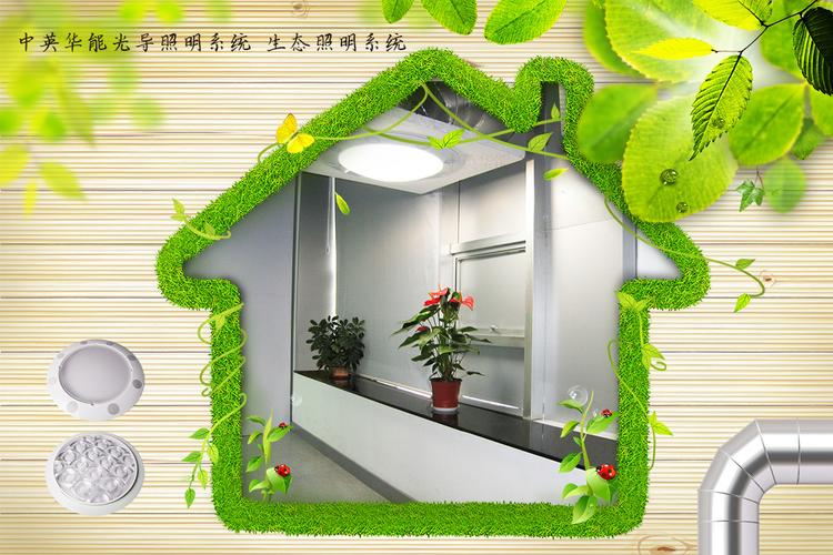 中英華能光導照明 技術引領，點亮未來